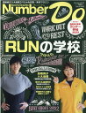 楽天楽天ブックスSports　Graphic　Number　Do（vol．40　2022） RUNの学校2022 （Number　PLUS）