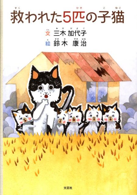 救われた5匹の子猫