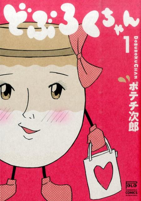 どぶろくちゃん