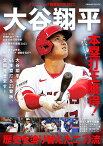 メジャーリーグ総括BOOK2023 大谷翔平 歴史を塗り替えた二刀流 （コスミックムック）