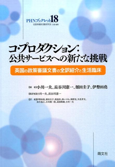 コ・プロダクション：公共サービスへの新たな挑戦