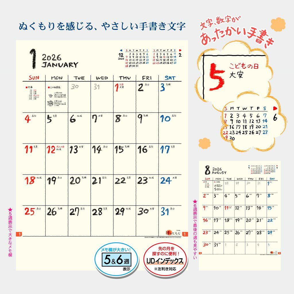 トーダン 2026年 カレンダー 壁掛け ほっ...の紹介画像3