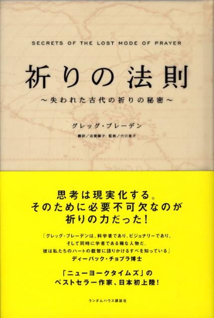 祈りの法則