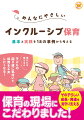 一人ひとりの子どもが安心できる保育環境は、自然とまわりにもやさしいものになり日々の保育やクラス運営もしやすくなります。「みんなにやさしい」の「みんな」には、特別なニーズのある子ども、クラスや園の友だち、保護者、そして、保育者のあなたも含まれているのです。