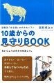 10歳からの見守りBOOK