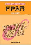 FP入門（2001年度版）