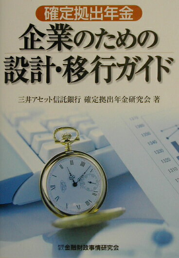 企業のための設計・移行ガイド
