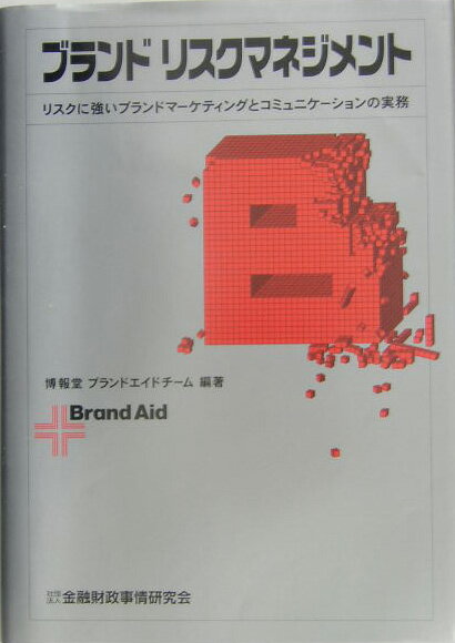 ブランドリスクマネジメント