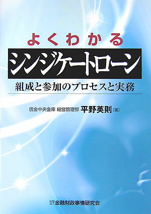 よくわかるシンジケートローン