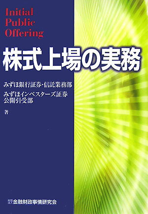 株式上場の実務