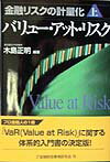 金融リスクの計量化（上）