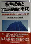 株主総会と招集通知の実務
