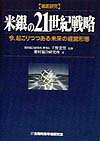 米銀の21世紀戦略