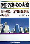 改正外為法の実務