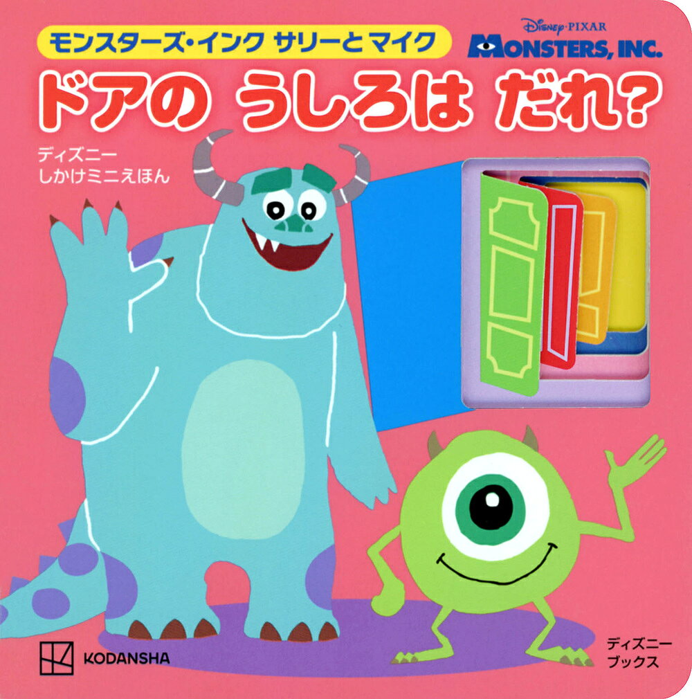 楽天市場】モンスターズインク サリー（本・雑誌・コミック）の通販