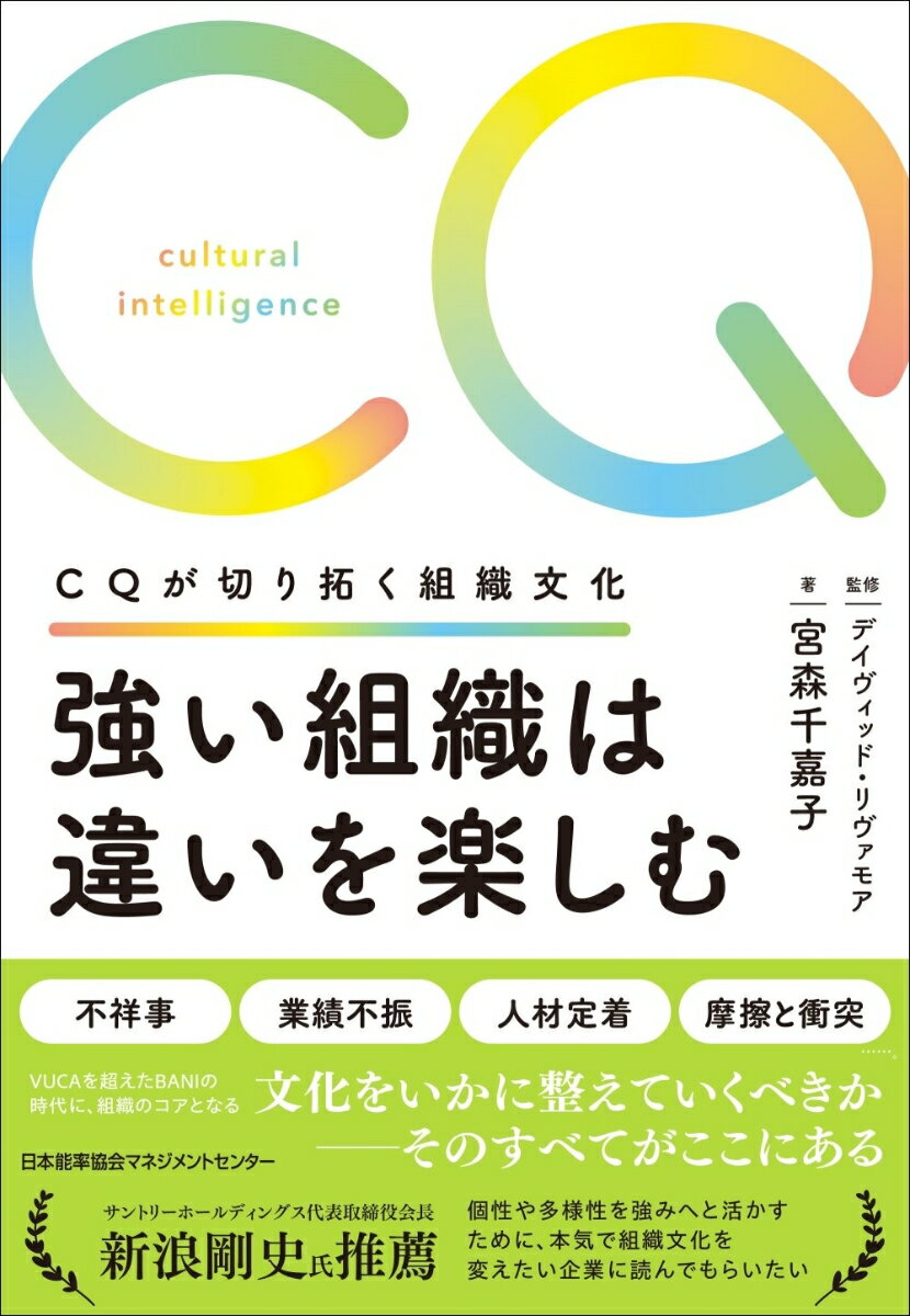 強い組織は違いを楽しむ