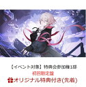 【楽天ブックス限定先着特典】【クレジットカード決済限定】シニフィエ (初回限定盤)【イベント対象】(特典会参加権【1部トーク&2ショットブロマイドお渡し会】) ...