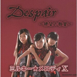 Despair 〜絶望の教室〜