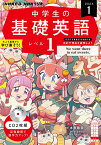 NHK　CD　ラジオ中学生の基礎英語　レベル1　2024年1月号