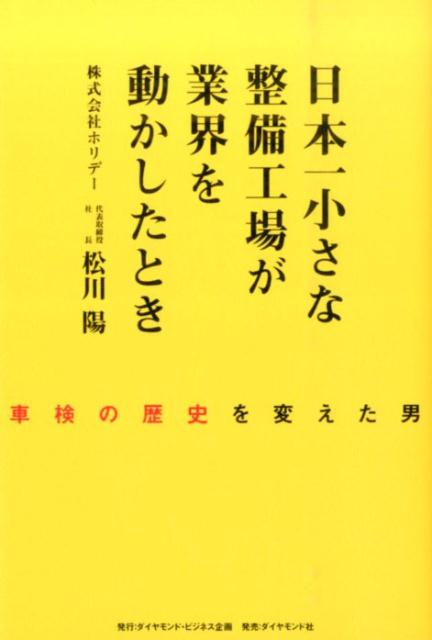 あなたは業界を敵に回すことができますか。「業界を荒らすな！」という圧力には屈しなかった。対立者はやがて同志となった。