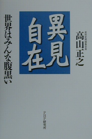 異見自在