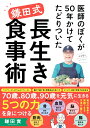 【中古】 あらゆる病気の原因は「お血」にある／サイ篤俊【著】