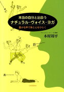 本当の自分と出会うナチュラル・ヴォイス・ヨガ