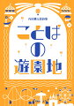 詩集とありますが、詩集ではないのかもしれません。少年詩集としてはたぶん初めてのコンクリートポエトリー。