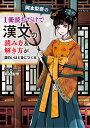 岡本梨奈の　1冊読むだけで漢文の読み方＆解き方が面白いほど身につく本 [ 岡本　梨奈 ]