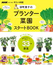 NHK趣味の園芸やさいの時間深町貴子のプランター菜園スタートBOOK生活実用シリーズ[深町貴子]