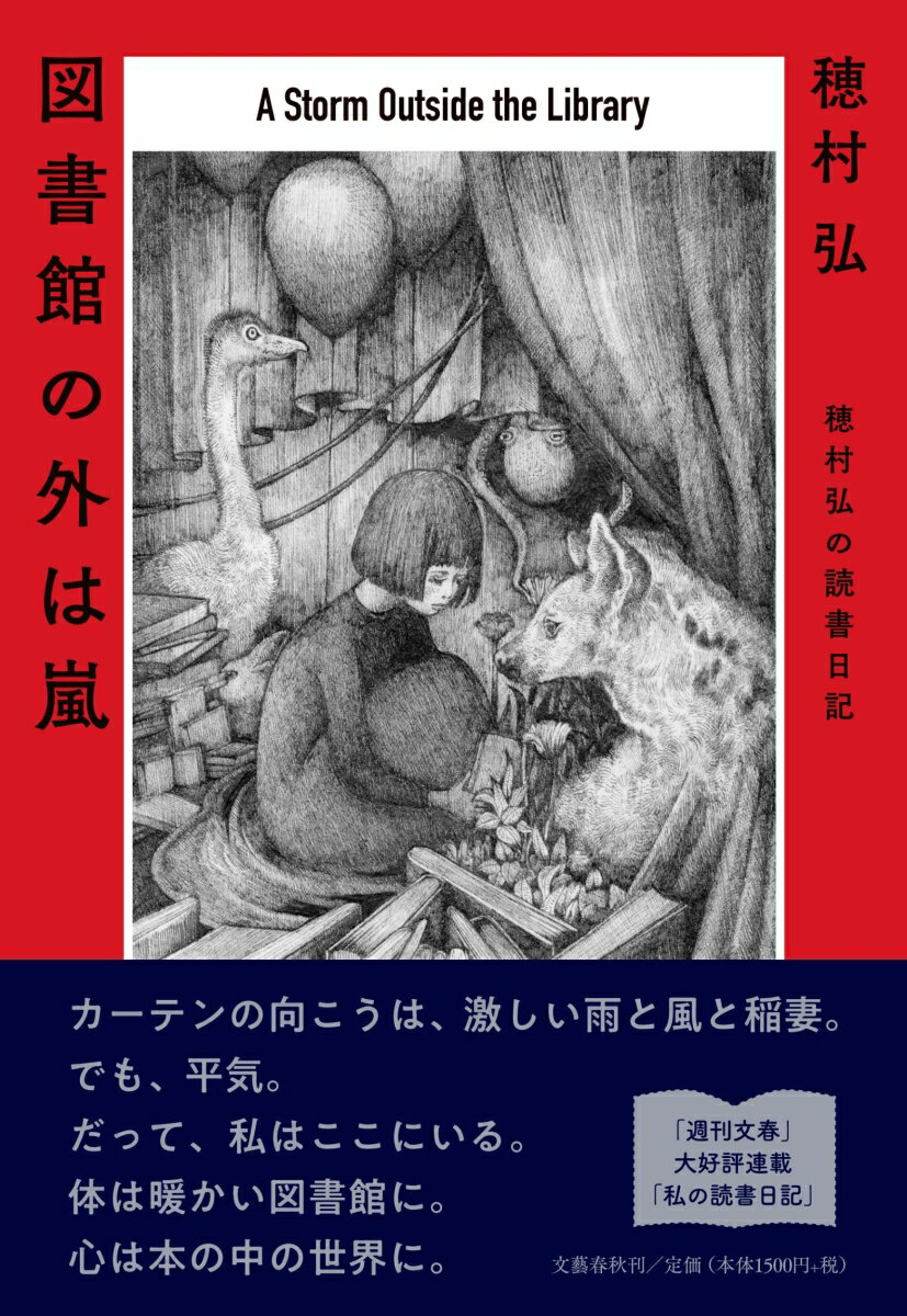 穂村弘『図書館の外は嵐 = A Storm Outside the Library : 穂村弘の読書日記』表紙