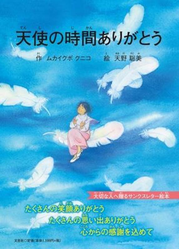 天使の時間ありがとう