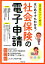 はじめてでもわかる！社会保険の電子申請