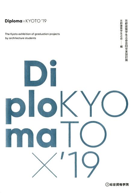 Diploma×KYOTO（’19）