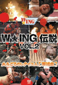 W☆ING伝説 VOL.2 ?血みどろのレクイエム?