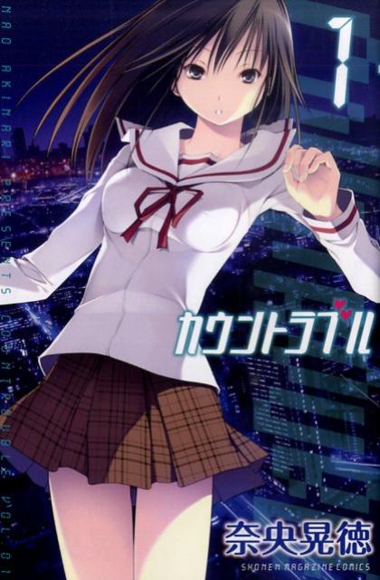 カウントラブル（1）