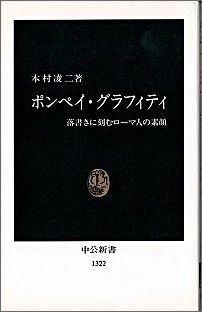 ポンペイ・グラフィティ