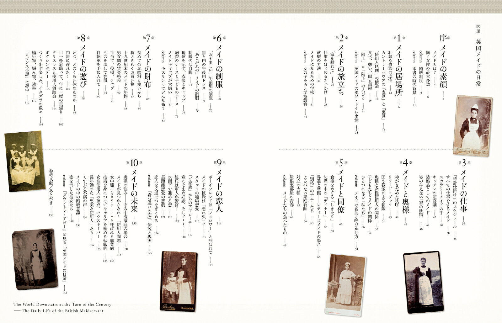 図説　英国メイドの日常　増補版 （ふくろうの本／世界の文化） [ 村上 リコ ]