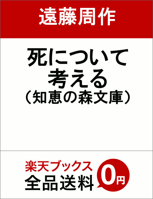 死について考える