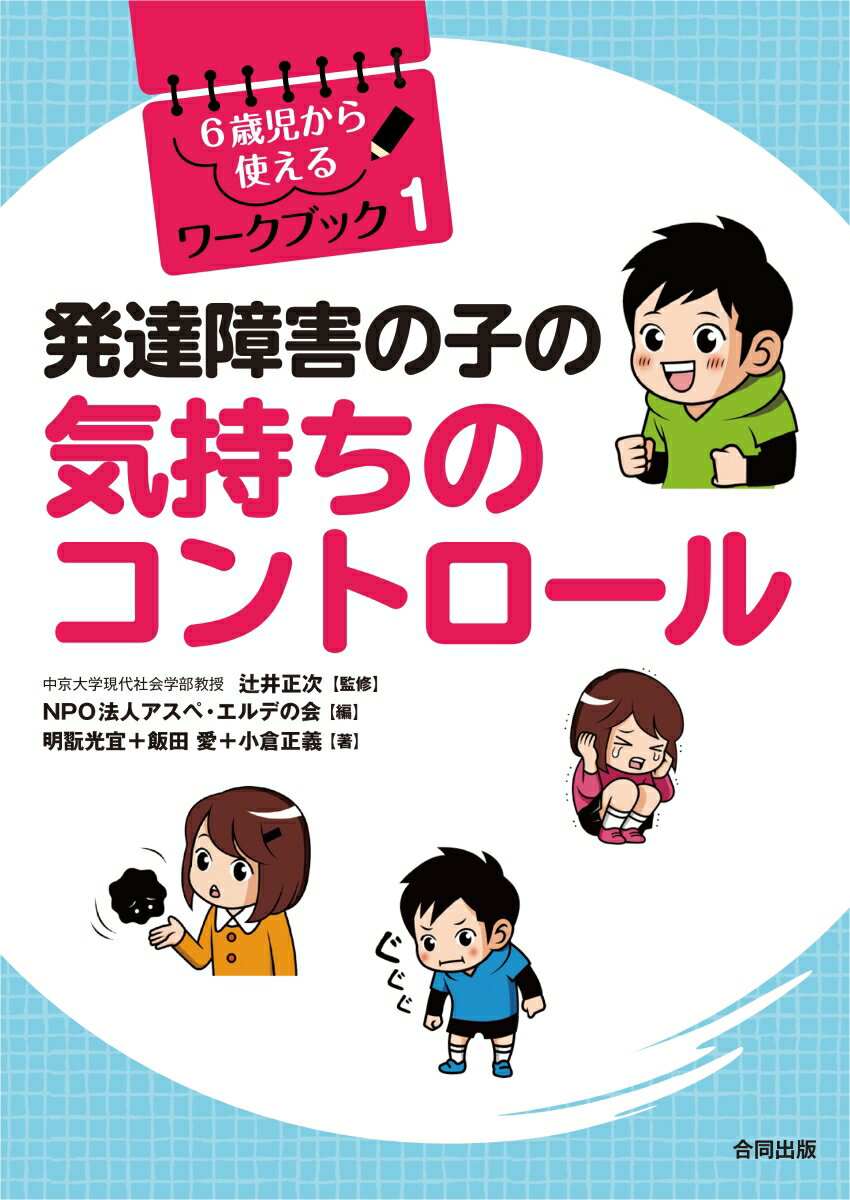 発達障害の子の気持ちのコントロール