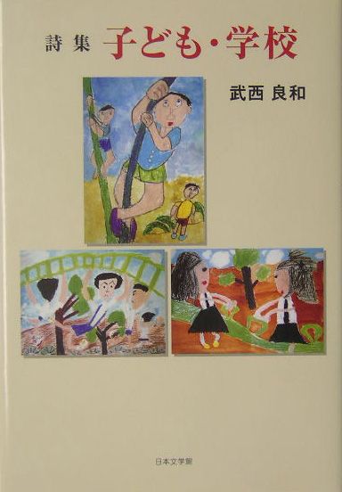 子ども・学校