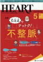 ハートナーシング2021年5月号 (34巻5号)