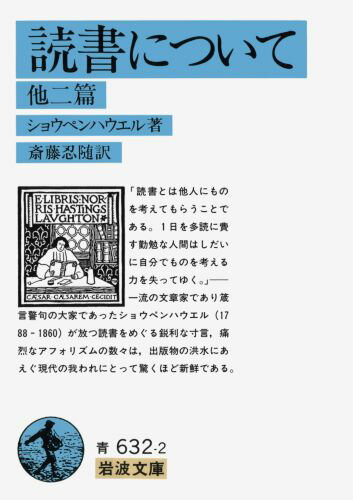 「読書について　改版」の表紙