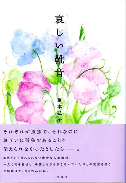 哀しい靴音