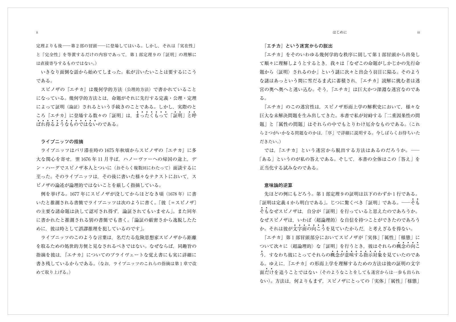 楽天ブックスのスピノザ学基礎論 スピノザの形而上学　改訂版 [ 松田　克進 ]｜アングル3