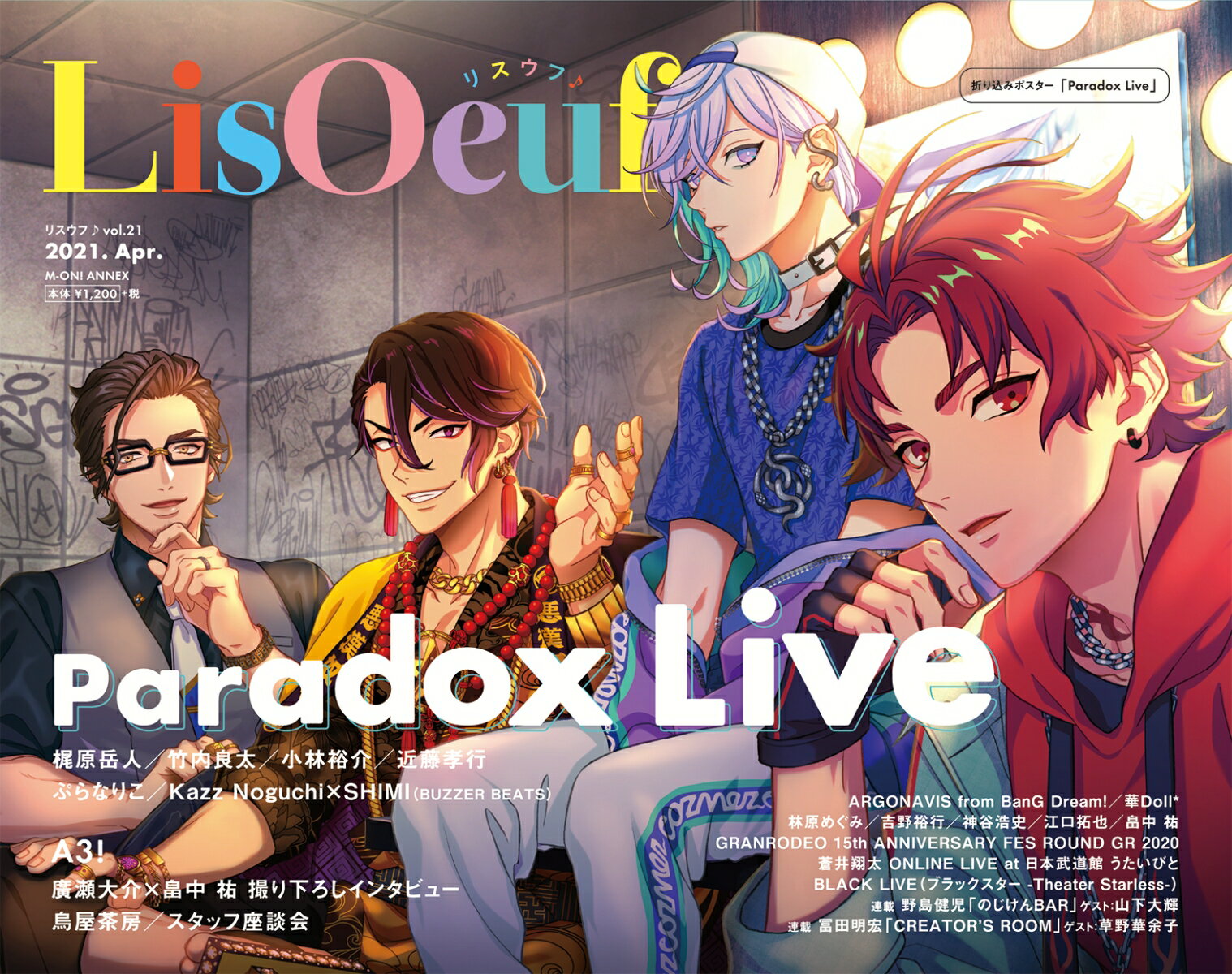 リスウフ♪（Vol．21） Paradox　Live／A3！ （M-ON！　ANNEX）