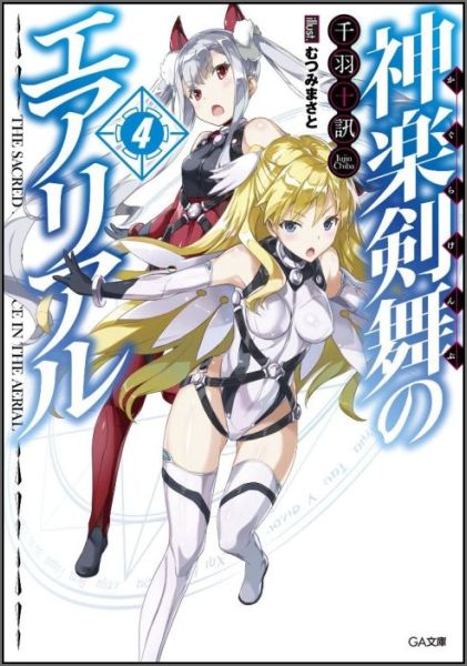 神楽剣舞のエアリアル（4）