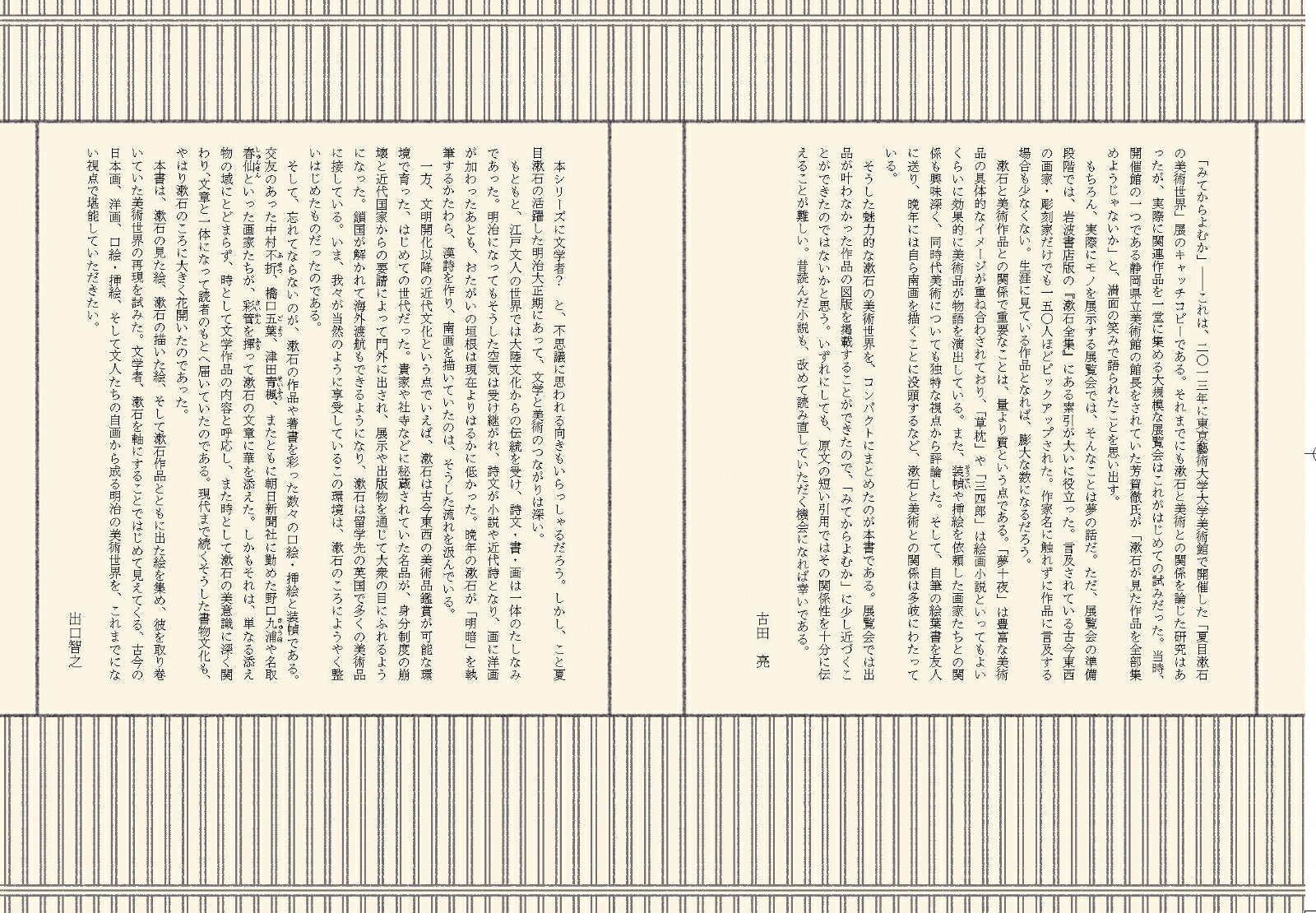 楽天ブックスのもっと知りたい夏目漱石 文学と美術 [ 古田亮 ]｜アングル2