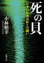 京都岡崎、月白さんとこ 彩の夜明けと静寂の庭 （集英社オレンジ文庫） [ 相川 真 ]