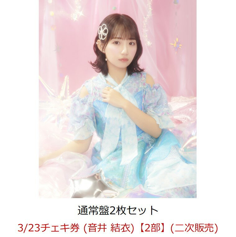 【楽天ブックス限定先着特典】【イベント対象】【クレジットカード決済限定】ぱじゃまぱーてぃー！/ ダイヤモンドデイズ (通常盤2枚セット)(3/23チェキ券 (音井 結衣)【2部】(二次販売)) [ SWEET STEADY ]のサムネイル